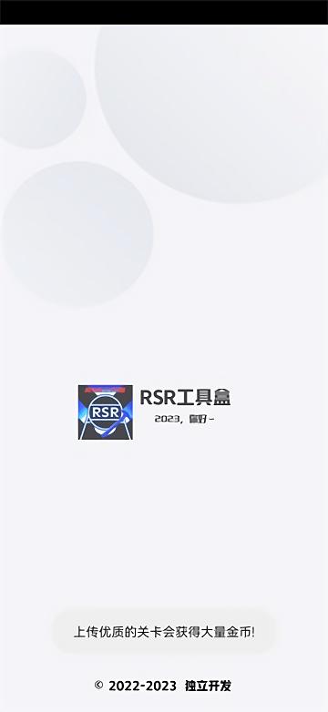 rsr工具盒app下载,游戏制作app,rsr工具盒,滚动的天空app