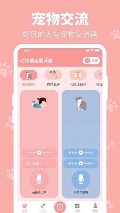 全栈狗叫翻译器软件下载,全栈狗叫翻译器,翻译app